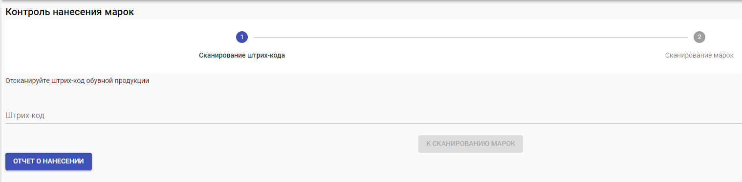 Контроль нанесения марок